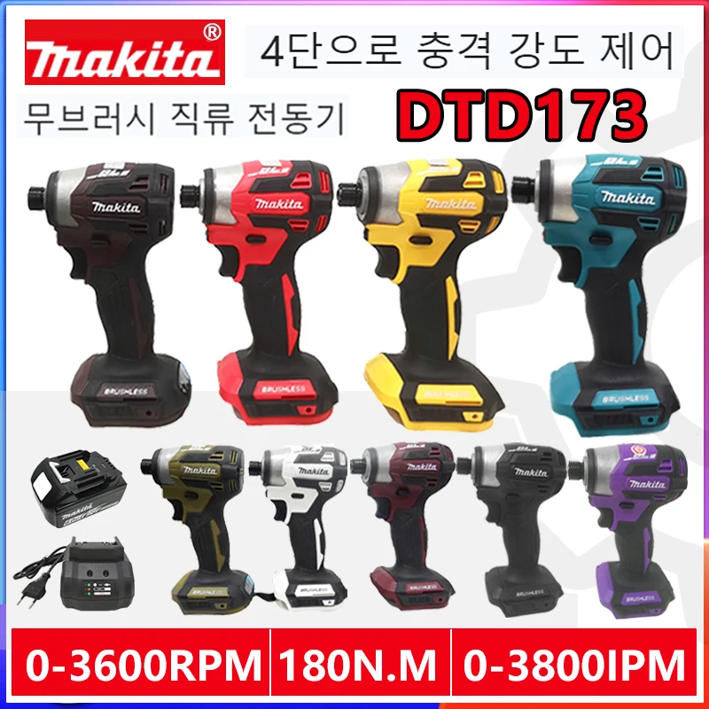 마키타 DTD173 무선 스크루 드라이버, 무선 전기 드릴 나사, 무선 드릴 전동 공구 건설, 마키타 18V 배터리용 