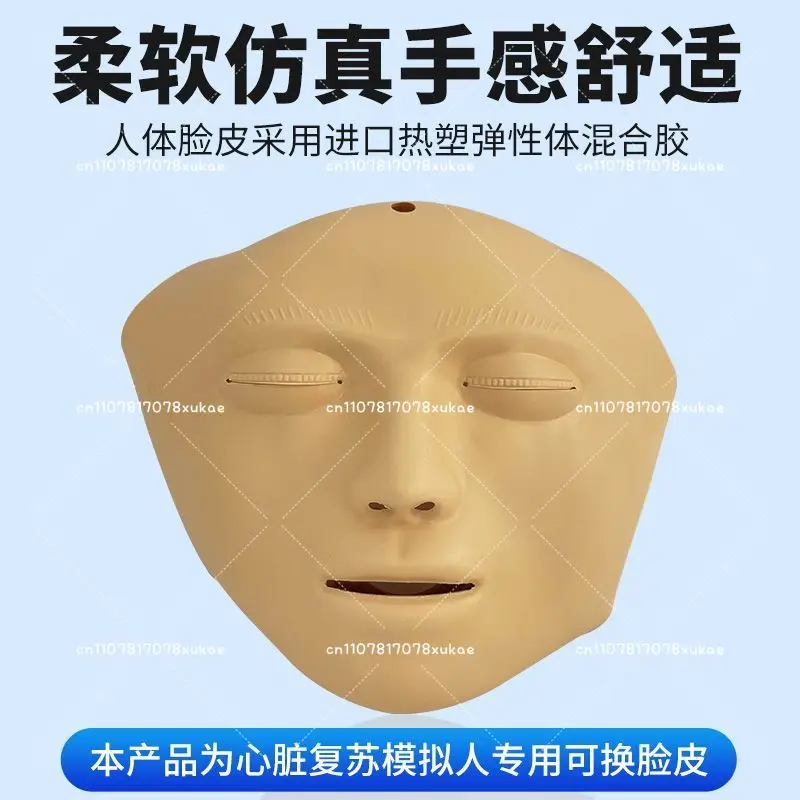 

Специальные аксессуары для сердечно-легочной реанимации, сменная маска для манекена для оказания первой помощи, резиновая маска-имитация человеческого лица