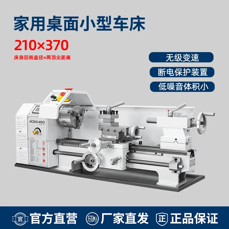 

Huisheng Huisn desktop domestic lathe industrial grade small high-precision woodworking metalworking lathe HC210