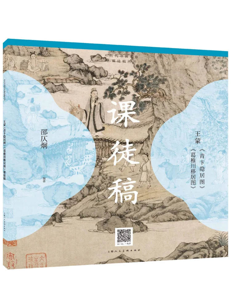 

Book-Winshare Wang Meng's "qingbian's Hermitage" and "ge Zhichuan's Relocation" Class Draft