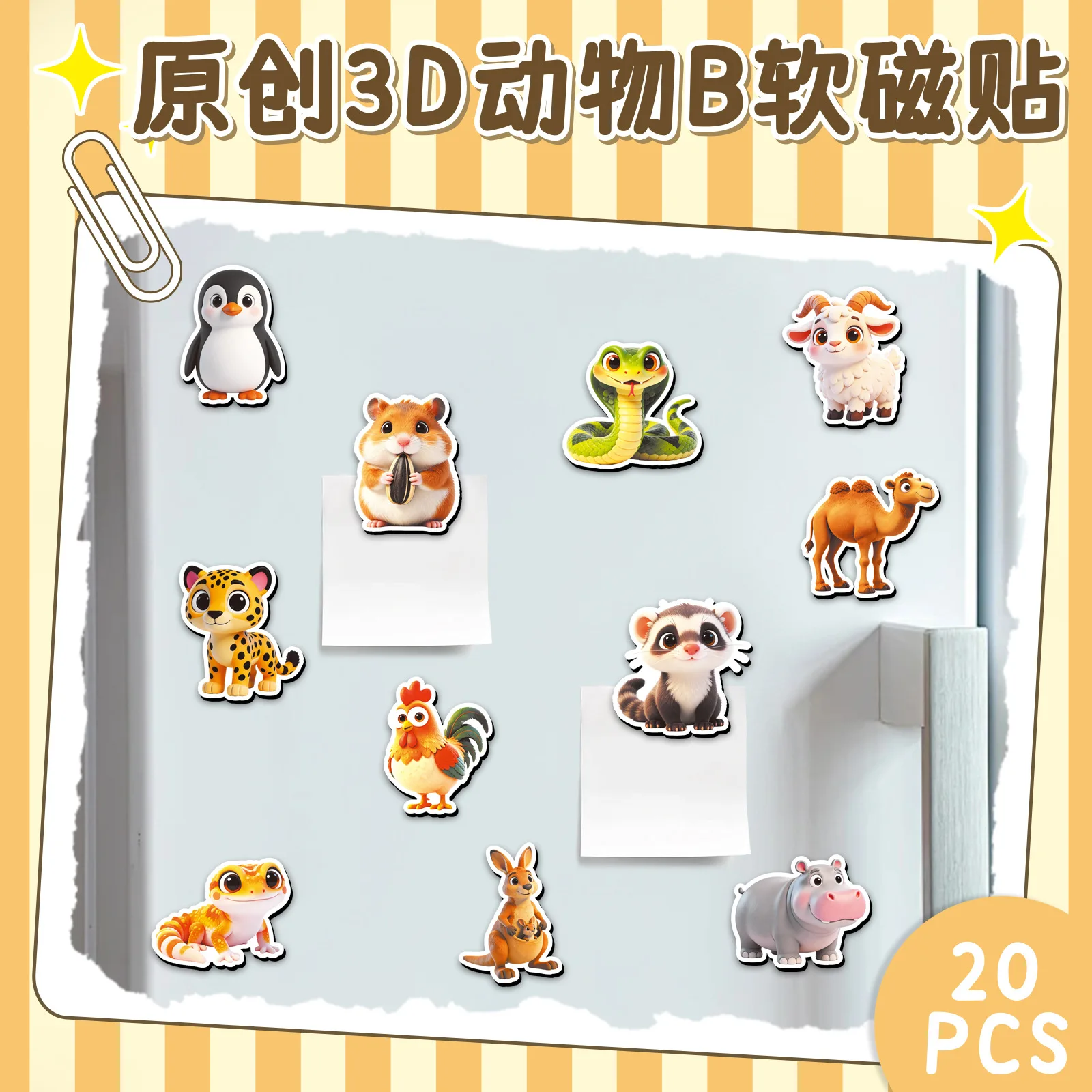 Original 3D animal B soft magnetic refrigerator sticker, kindergarten classroom enlightenment waterproof magnetic sticker