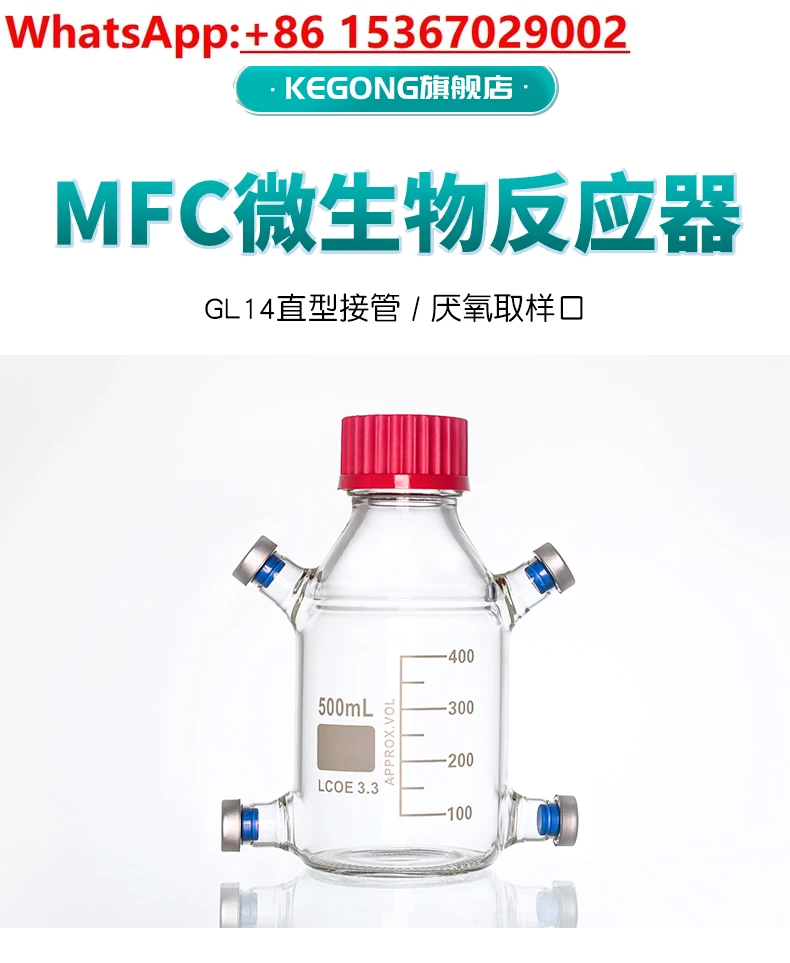 

Biological supplement bottle MFCmicrobial fuel electrolytic cell/anaerobic reactor glass/multi-interface feeding/sampling bottle