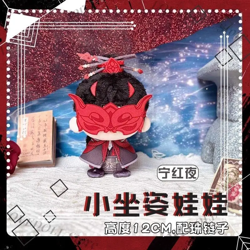 

12 см аниме-игра NARAKA Ning Hong Ye Yu LingLong Sitting Posture Dango, хлопковая кукла, мультяшный плюшевый брелок, игрушки, подвеска для косплея
