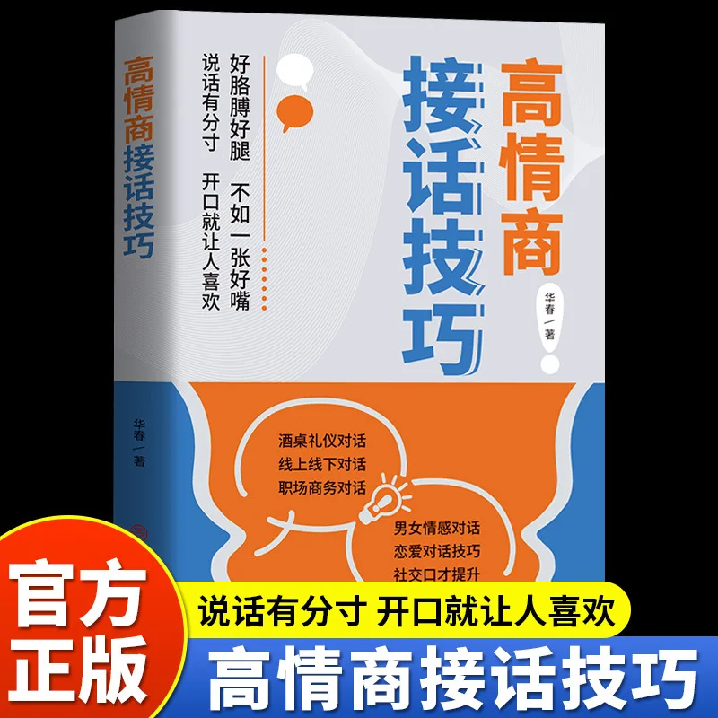 High Emotional Intelligence Speaking Skills, Easily Become A Social Expert, Eloquence Training, Communication Skills Book