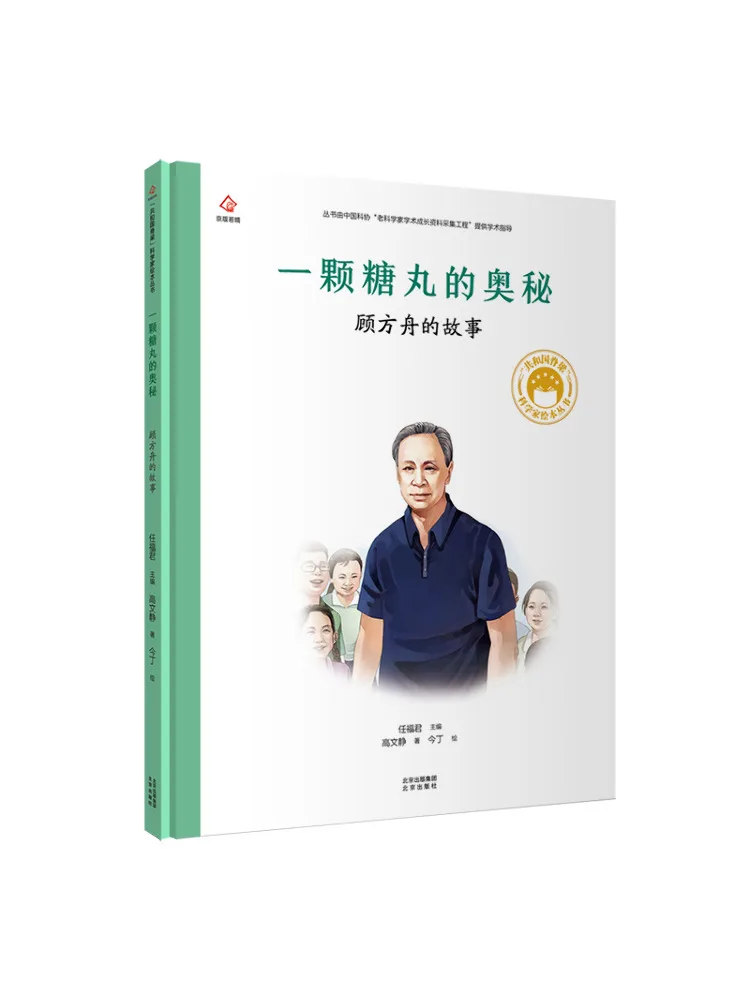 Libro-Winshare La columna vertebral de la República El misterio de una píldora de azúcar La historia de Gu Fangzhou