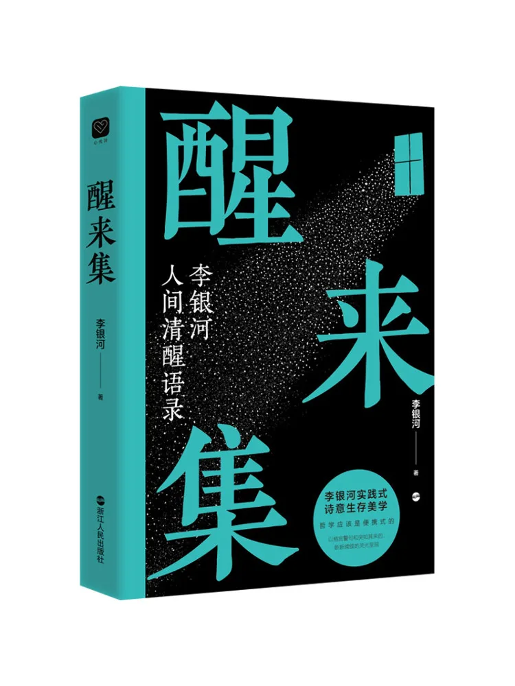 Book-Winshare Awakening Collection Li Yinhe