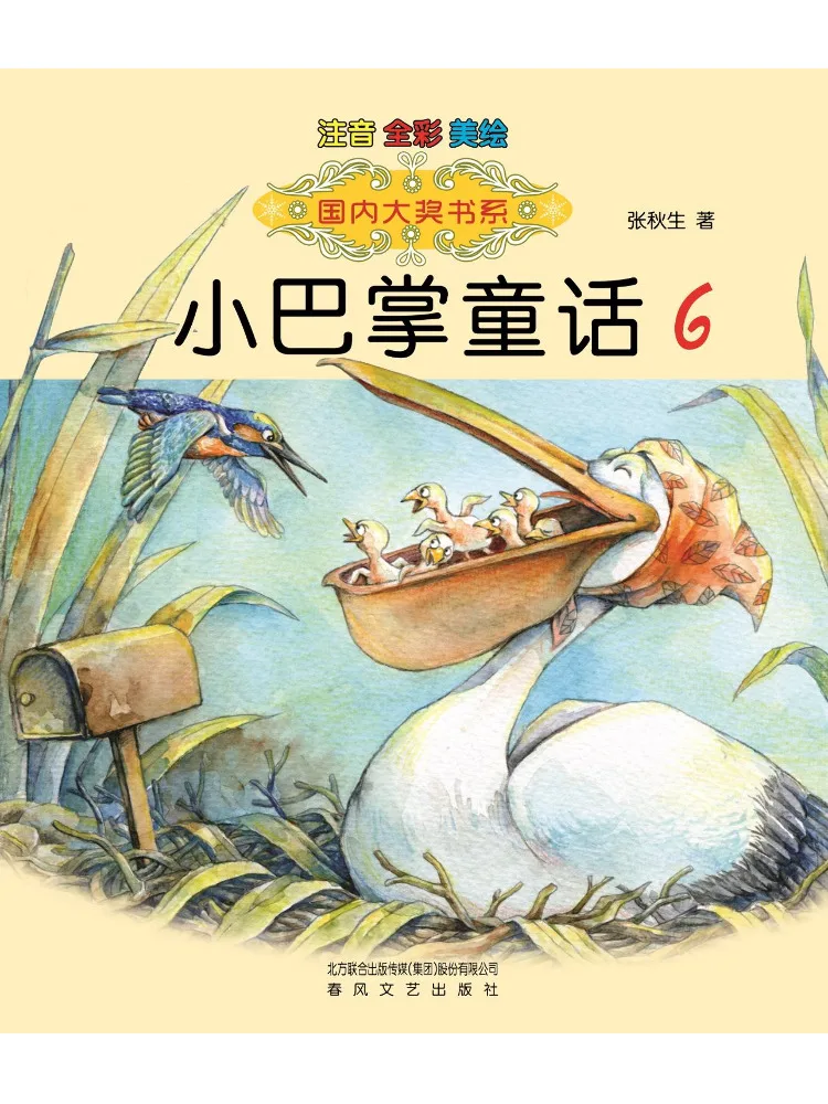 Book-Winshare Little Slap Fairy Tale Phonetic Version 6