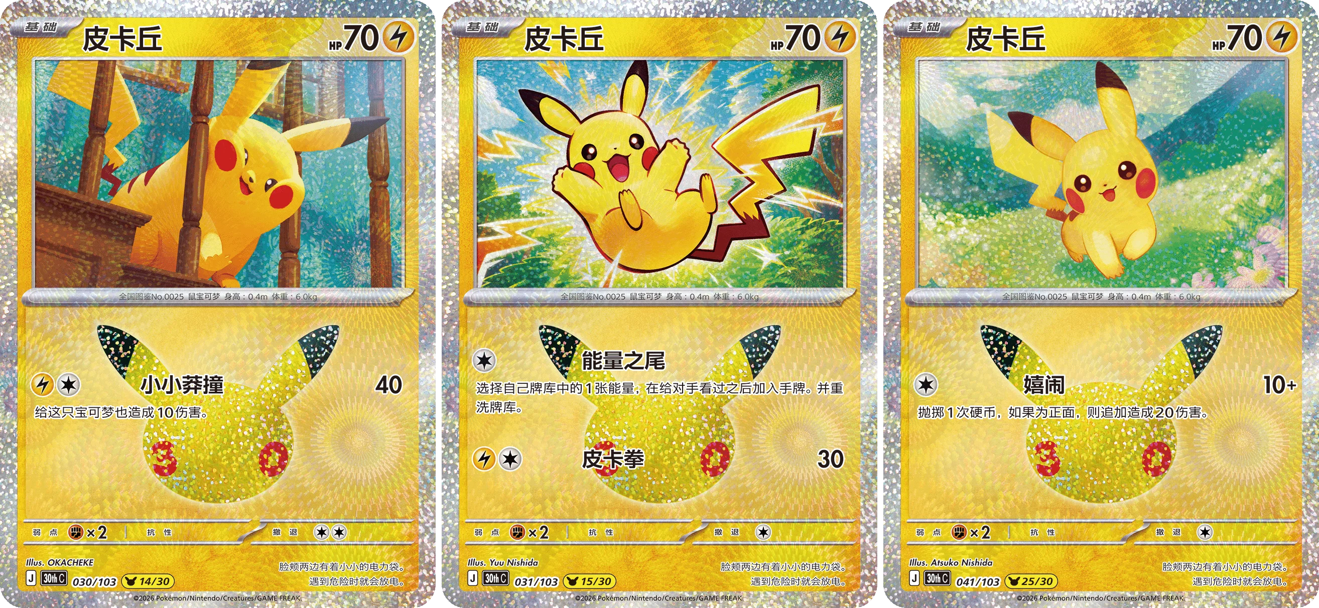 Auf Lager 100% Original Pokémon 30. Jubiläums-Boosterpacks FUR-Karte 30thC Vereinfachtes Chinesisch Sammelkarten PTCG Geschenke – Detail 14