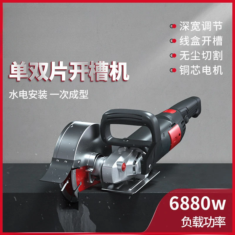 High-power grooving machine Concrete one-time forming dust-free wall cutting machine