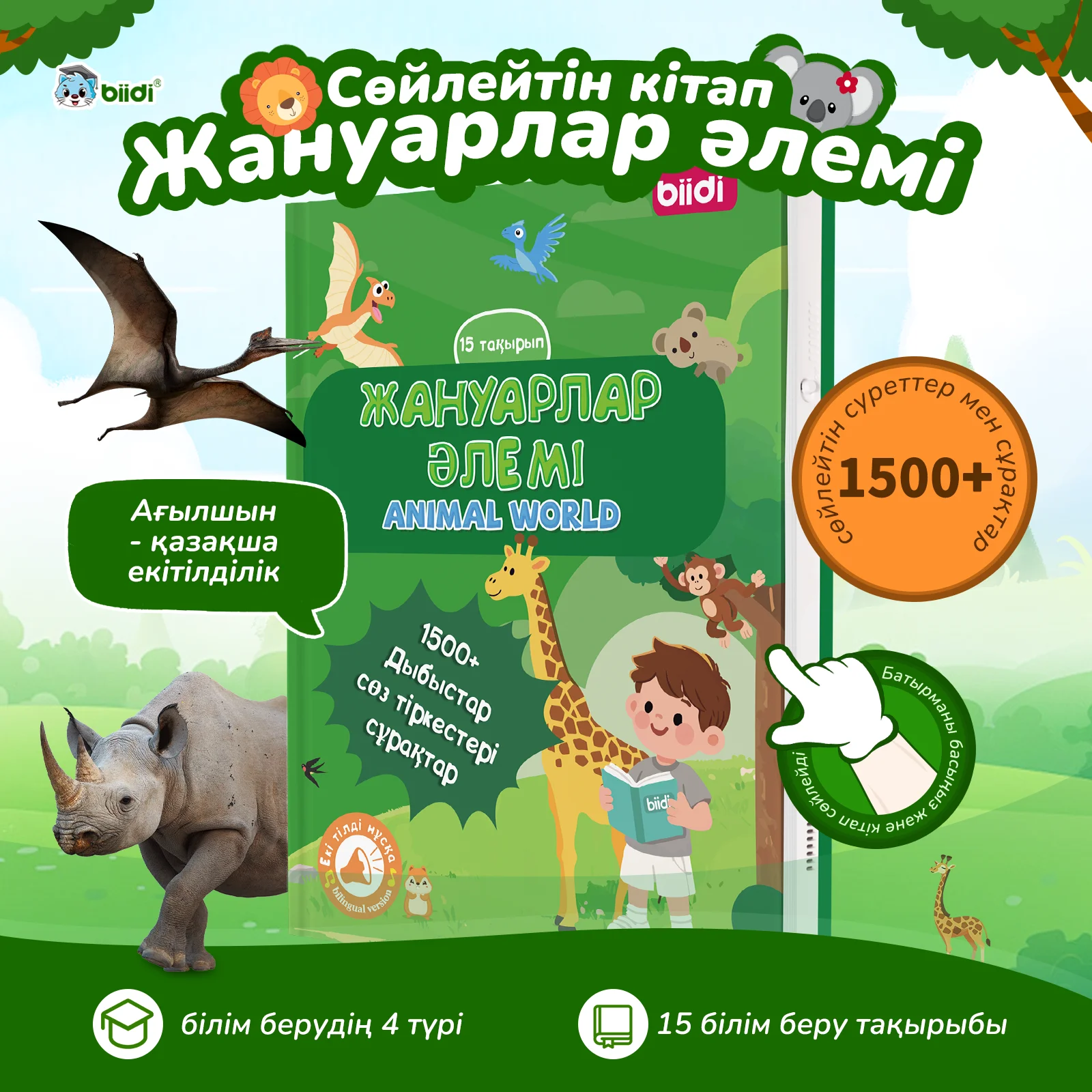 Animal World Biling…