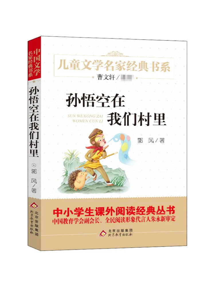 

Book-Winshare Sun Wukong Is in Our Village