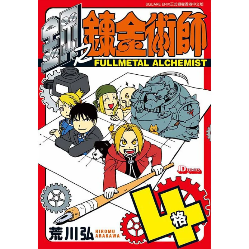 

Fullmetal Alchemist 4 Hiromu Arakawa The Jade Emperor Dynasty 9789888507528 Book
