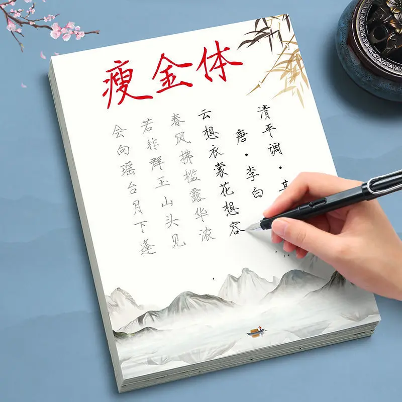 Thin gold pen practice calligraphy ancient style poetry Chinese style hard pen copy adult beginner regular script