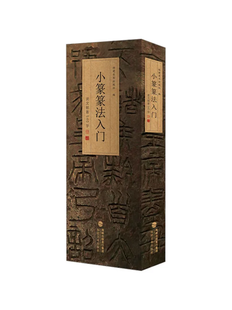 

Book-Winshare Introduction To Xiaozhuan Seal Script 540 Characters in the Preface To Literature