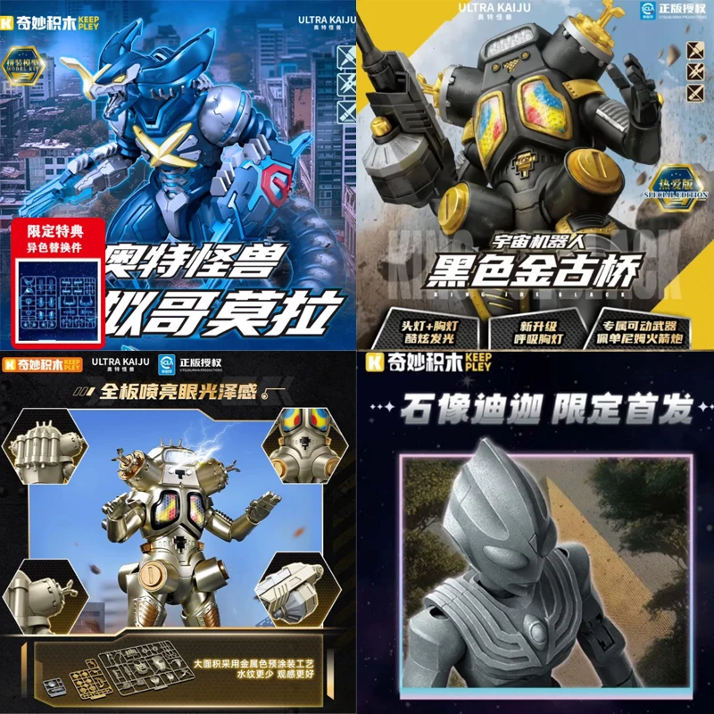 

В наличии KEEPPLEY Black King Joe Cyber Gomora WF Color Transparent Ver. Коллекционная подвижная модель-конструктор: Статуя Тиги