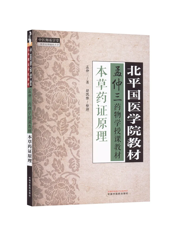 Book-Winshare Principles Of Traditional Chinese Medicine