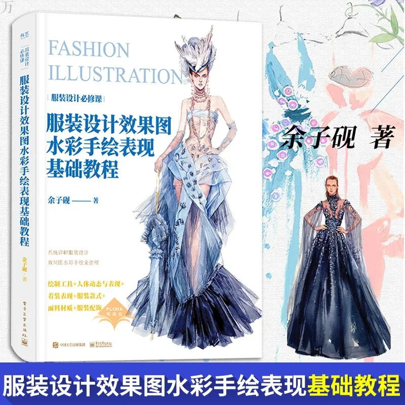 

Fashion Clothing Design Book Costume design renderings watercolor hand-painted performance basic tutorial book