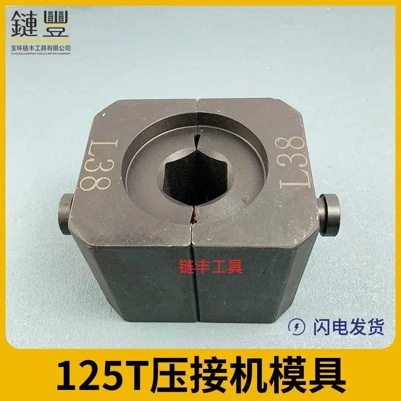 電動圧着ダイス 125T./ダイス/油圧プレス圧着ダイス/油圧ポンプダイス