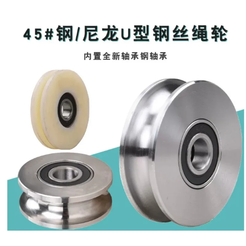 No. 45 Steel U-shaped Track Wheel, Wire Rope Pulley, Iron Door Groove Wheel, Door Smooth Guide Roller