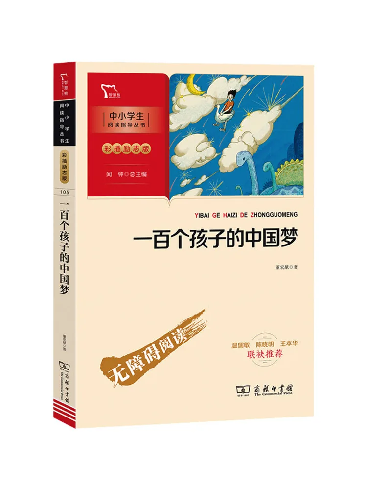 

Book-Winshare One Hundred Children's Chinese Dream