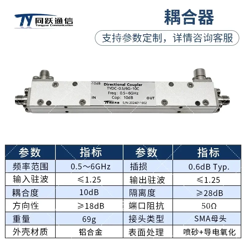 0.5-6 GHz RF Directional Coupler Microstrip Microwave Coupler 10dB Coupling