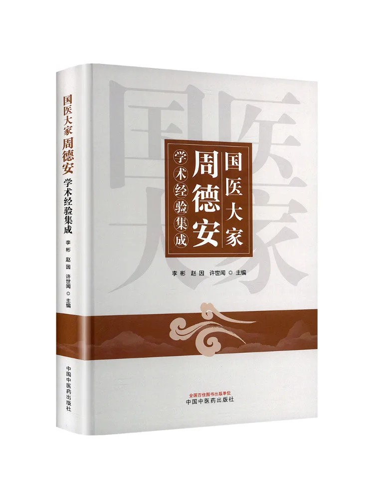 

Book-Winshare Integration Of Academic Experiences From Guoyi Zhou De'an