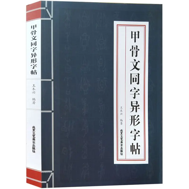 

Oracle Bone Script Calligraphy Copybooks Traditional Chinese Calligraphy Tracing Practice Copying Notebooks Beginners Art Supply