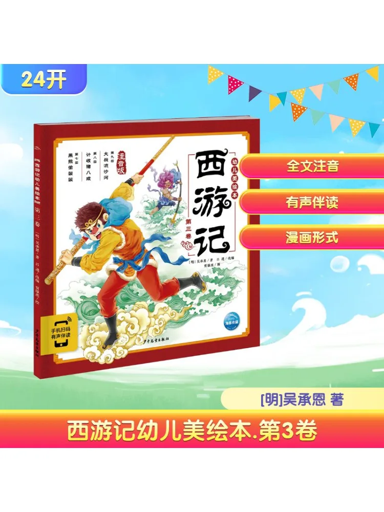 

Книга-Winshare Journey To the West Детская книжка с картинками, том 3, фонетическое издание