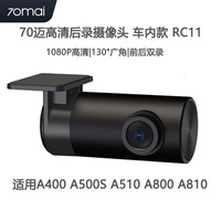 70mai Rear Cam RC11 for A400 A800S A500S Rear Car DVR 70mai Interior Cam Rearview Cam