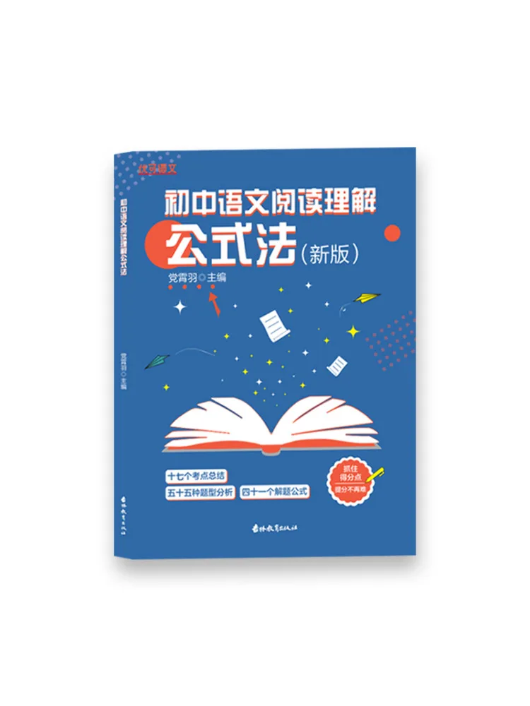 Book-Winshare Middle School Chinese Reading Comprehension Formula Method New Edition