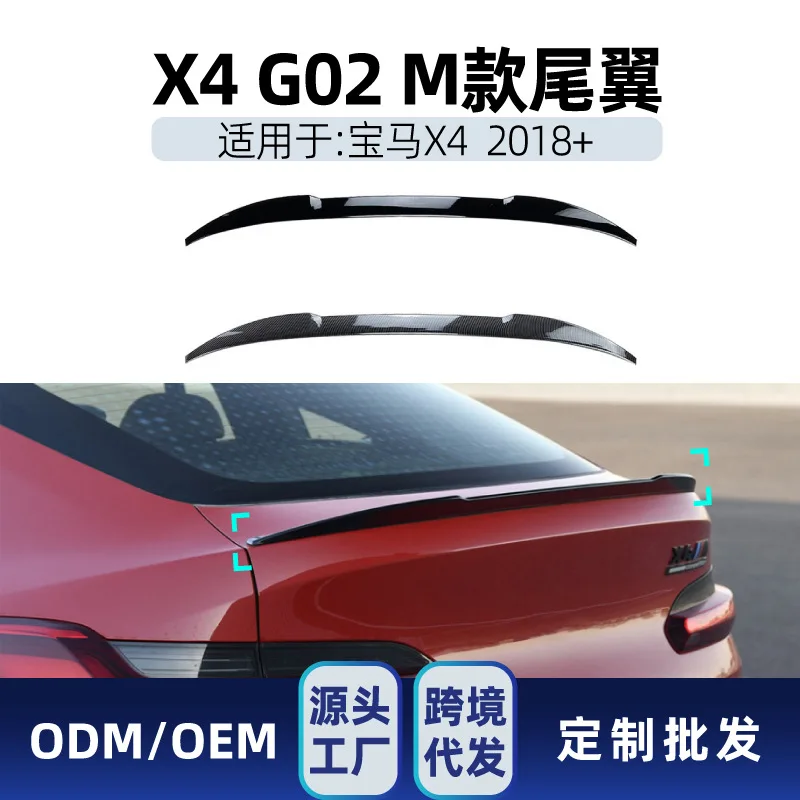 

Подходит для BMW X4 G02 X4 M модели 2018+. Маленькое заднее крыло, верхнее крыло и детали для трансграничной модификации с неподвижным крылом.