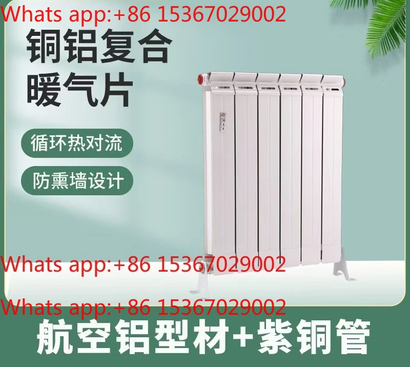 Copper-aluminum composite household radiator radiator, living room natural gas central heating heater
