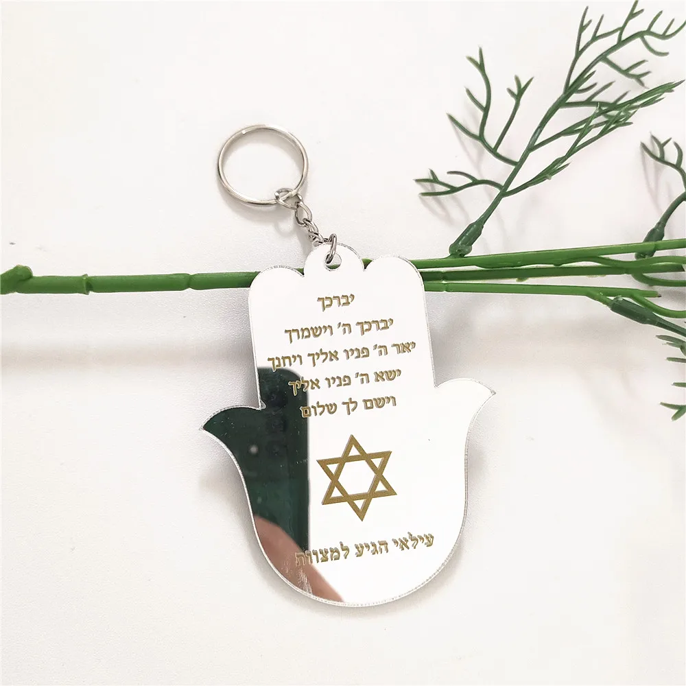 10pcs Mirror Acrylic Card Custom Printed Wedding Guest Gift Favor Car Pendant Hanging Adornment Hebrew with Star Hamsa Keychain