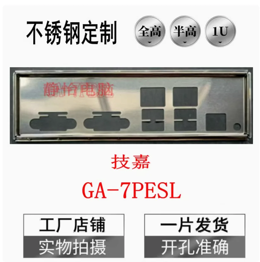 Io I/O Shield Back …