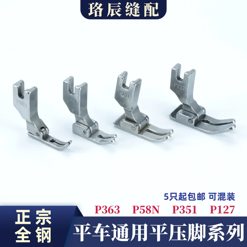 lockstitch Universal All-Steel Presser Foot Toothpick 0.3,0.4 Presser Foot P351, P58n, P363,P127 Presser Foot Set