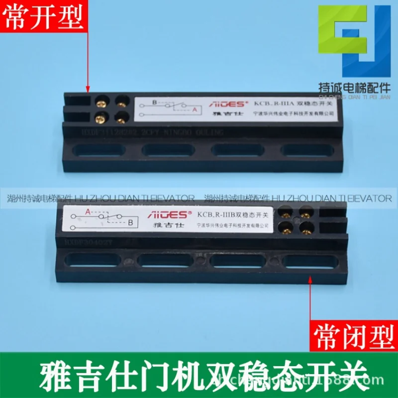 

Yajishi elevator door machine bistable switch KCB-R-IIIA B normally open and normally closed door head magnetic protection acces