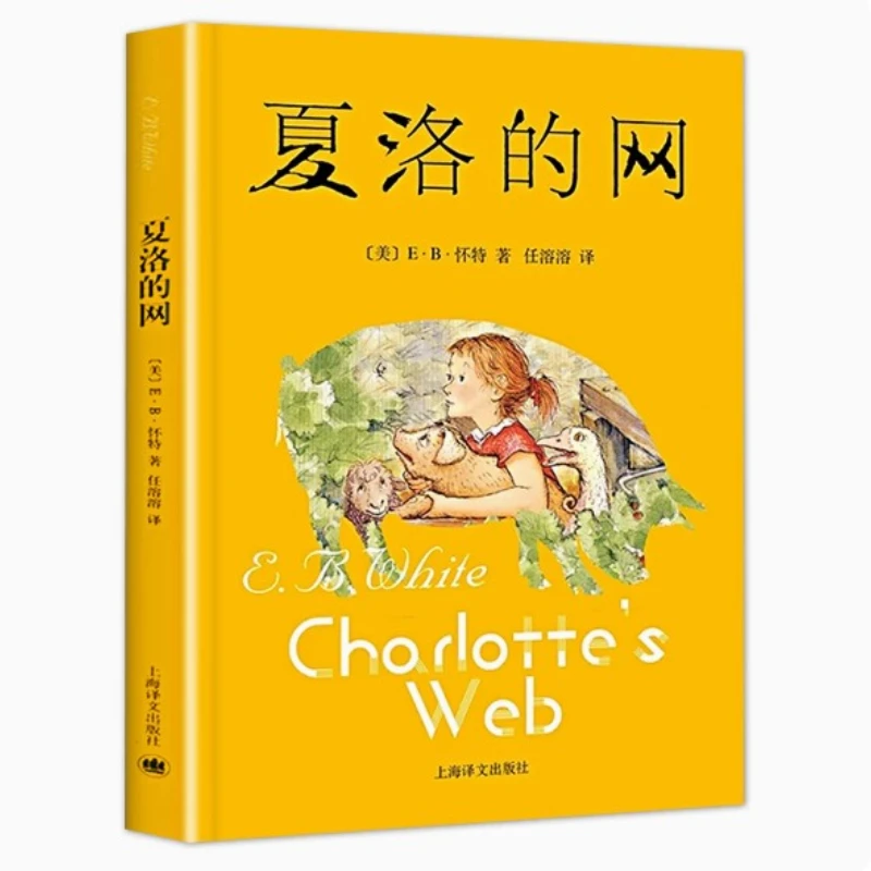Charlotte's Web, An Extracurricular Book for Third Grade Students, and An International Award-winning Novel. Hide and Seek King