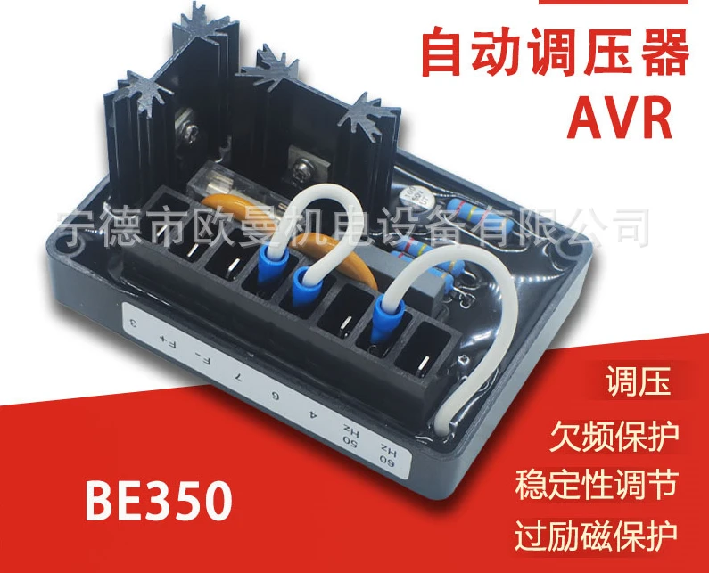 

AVR BE350 Pressure Regulating Plate Generator Set Automatic Voltage Regulator Multifunctional Voltage Stabilizing Plate