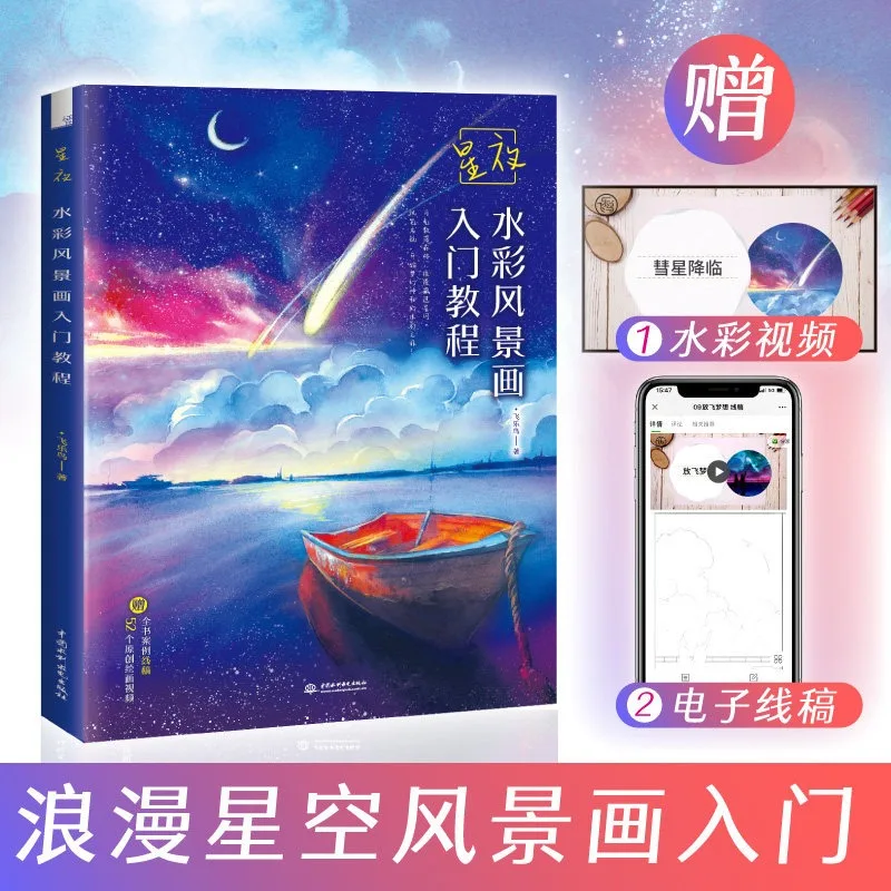 Starry Sky Watercolor Painting Tutorial Book Watercolor Painting Techniques for Beginners Tutorial Book