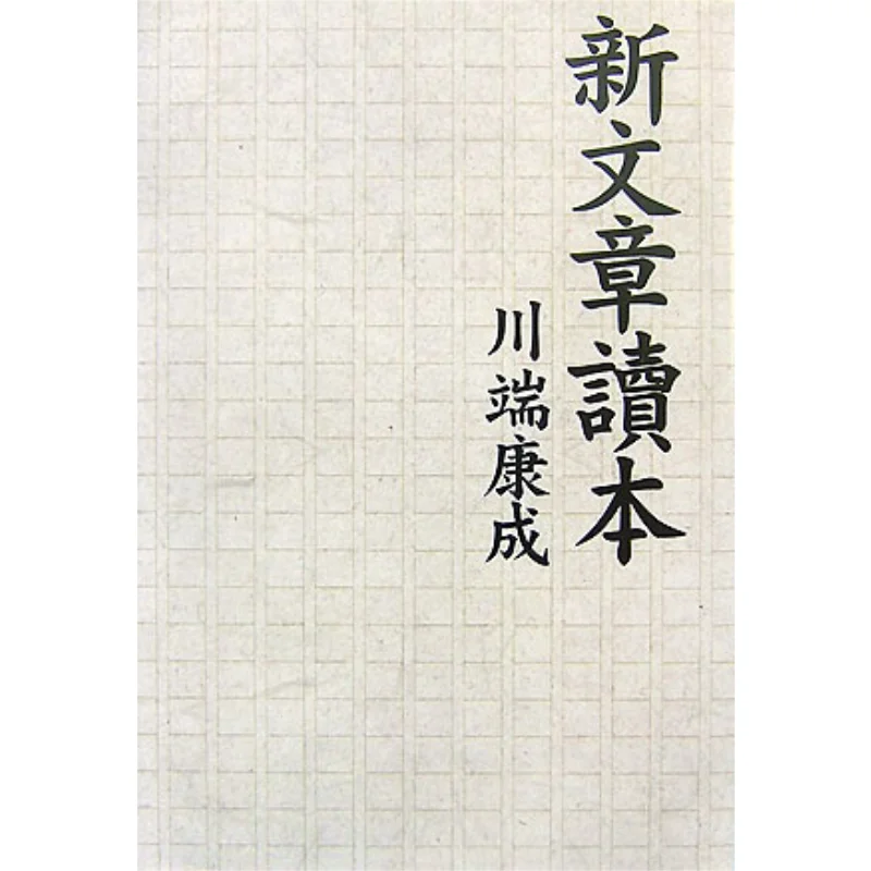 

New Article Reader Kawabata Yasunari Tachibana Publishing 9784813321262 Book