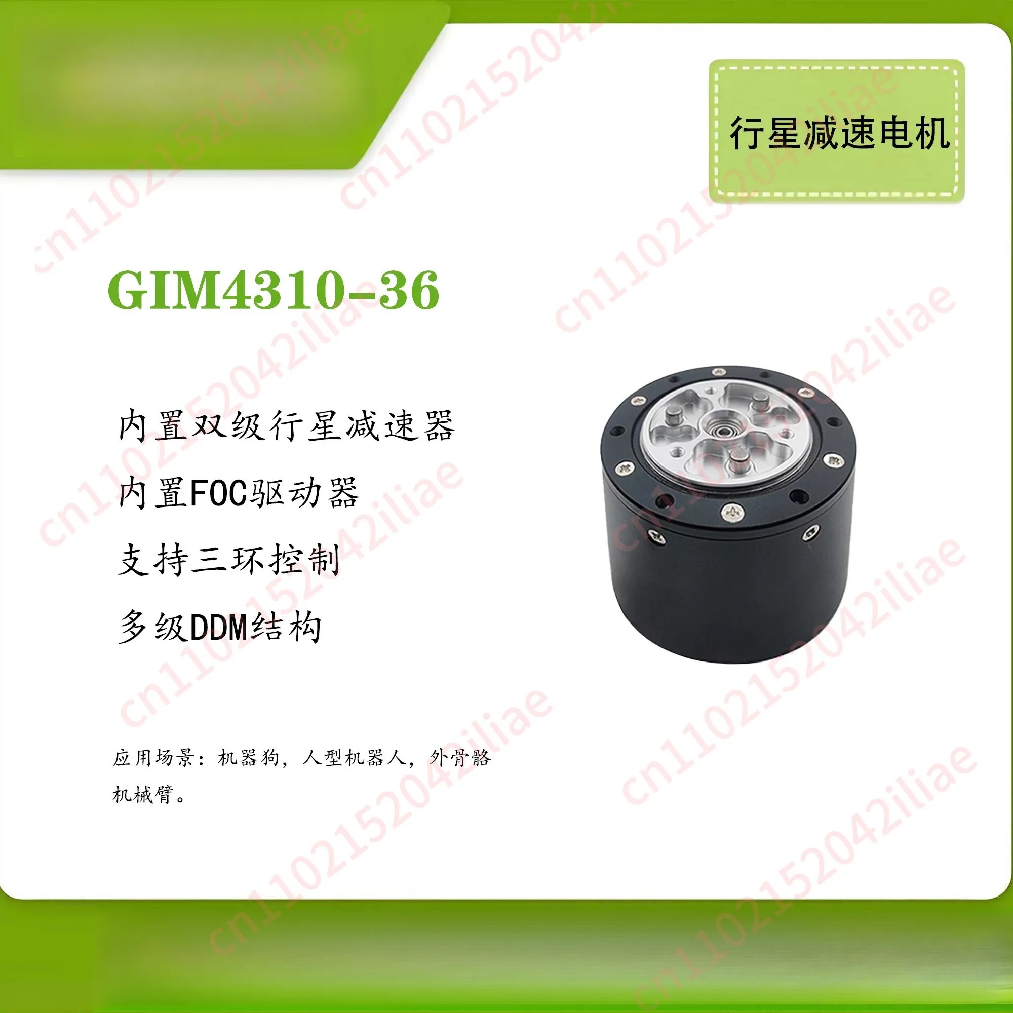 GIM4310-36 Built-in planetary deceleration high torque small volume quadruped robot motor joint servo motor