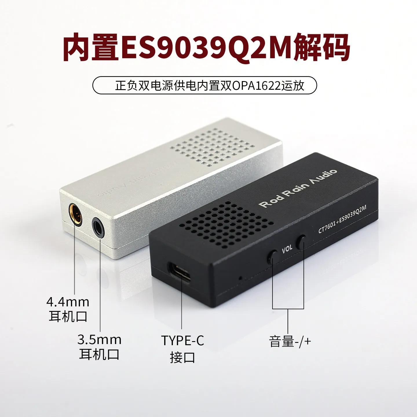 Rod Rain Audio Balanced Decoder Headphone Amplifier Mobile Phone Small Tail ES9039Q2M Sound Card Portable Support DSD