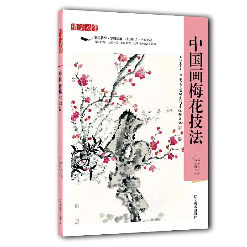 

Learn Chinese Painting: Plum Flower Art Techniques | Beginner's Ink Wash & Calligraphy Guide Book