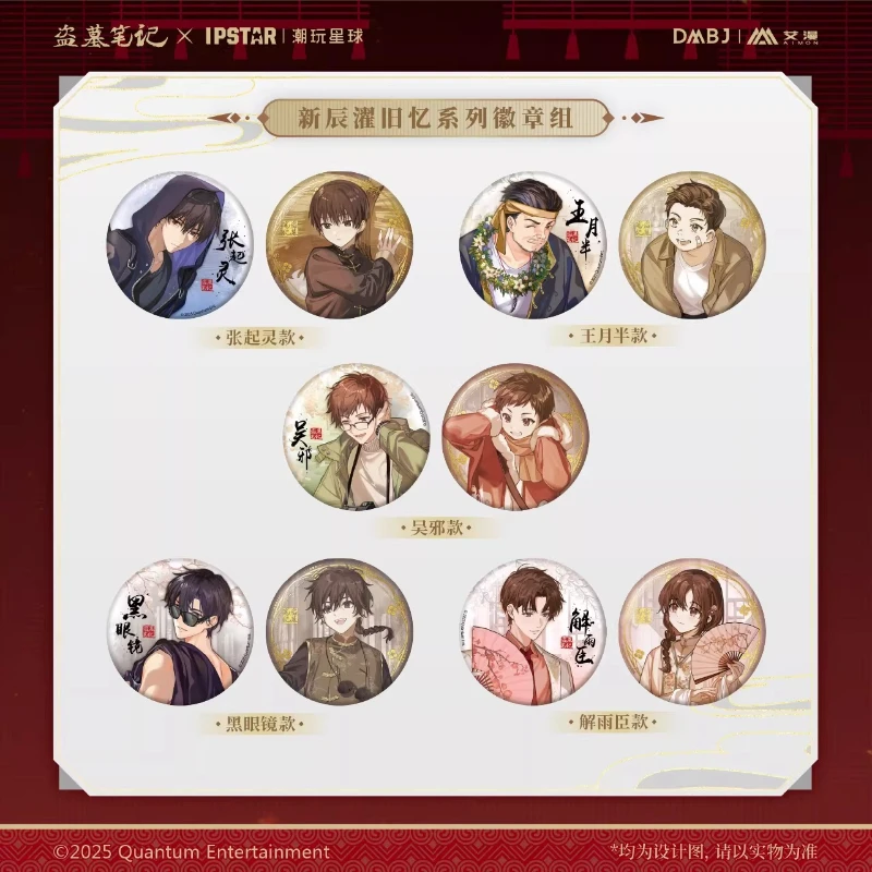 

Authentic The Grave Robbers' Chronicles (DMBJ) Xin Chen Zhuo Jiu Yi Series Badges: Wu Xie and Zhang Qiling Badges