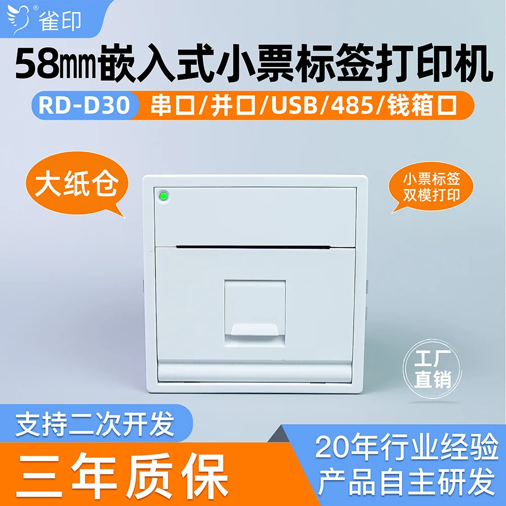 

D30 встроенный принтер чековых этикеток, ширина бумаги 58 мм, последовательный порт, USB-инструменты, оборудование для экологического тестирования
