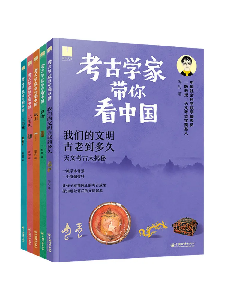 Book-Winshare Archaeologists Take You To See China Complete Set Of 5 Volumes