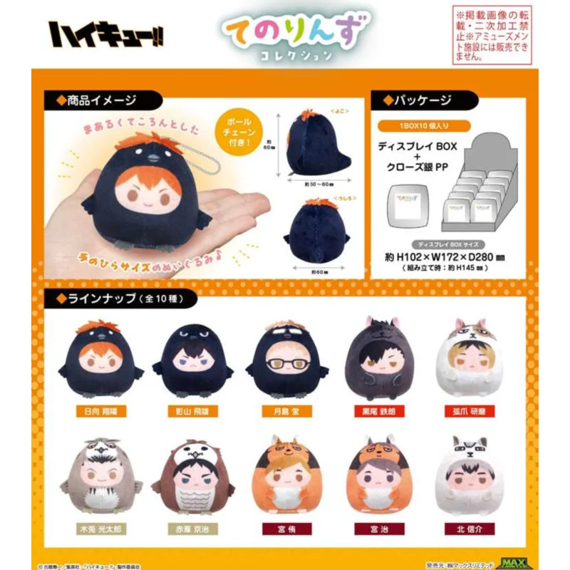 Japan Maxlimited Goods Haikyu Palm Plush Doll Animal