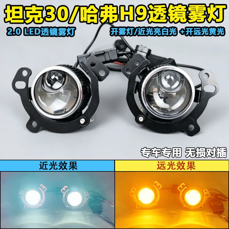 For Tank 300 2021-2026 Car Front Fog Light Upgrade LED High/Low Beam Projector Front Bumper Auxiliary Lighting 12V Daylights
