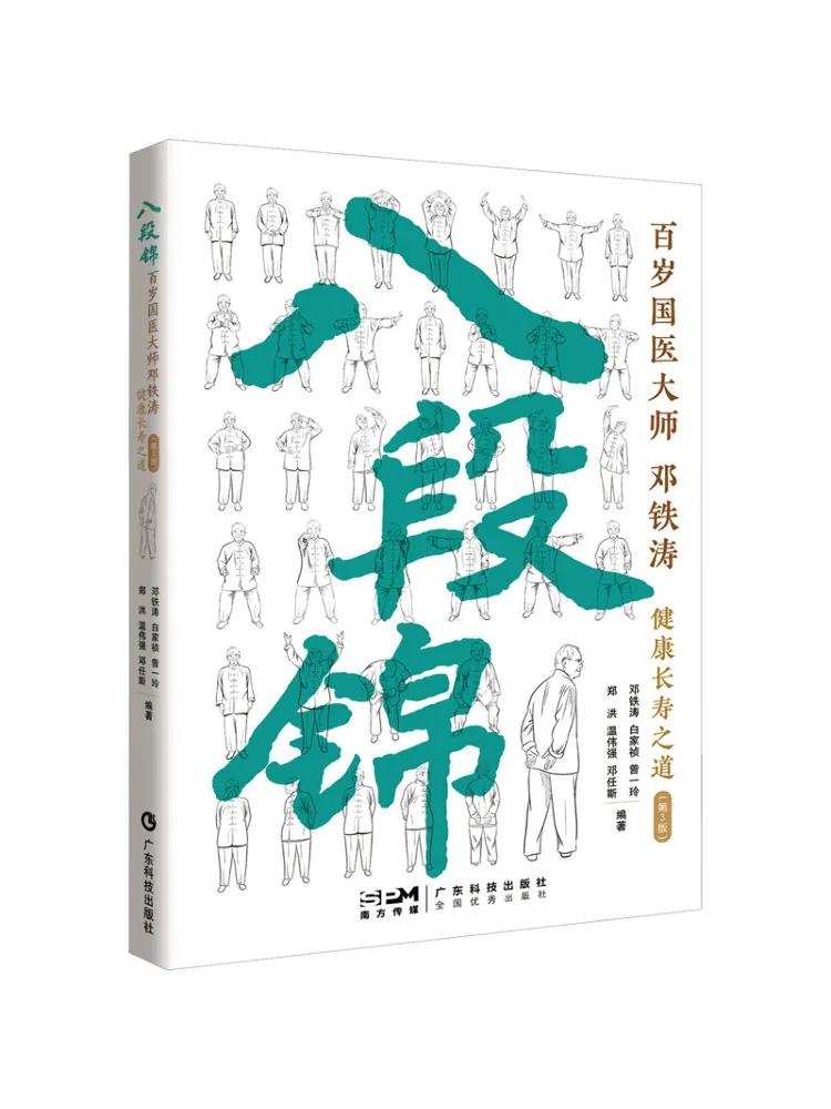Book-Winshare Eight Level Jin the Way Of Healthy and Longevity Of a 100 Year Old National Medical Master Deng Titao 3rd Edition