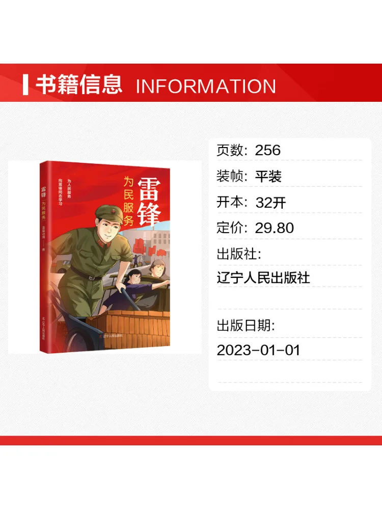 Book-Winshare Lei Feng Serves the People